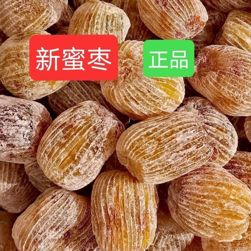蜜枣有核特大金丝蜜枣无核特价煮粥粽子蜜枣煲汤干蜜枣无核带核