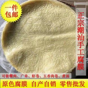 正宗潮汕腐膜纯手工豆腐皮包粿肉广章肉卷腐竹豆支甜粿虾卷油豆皮