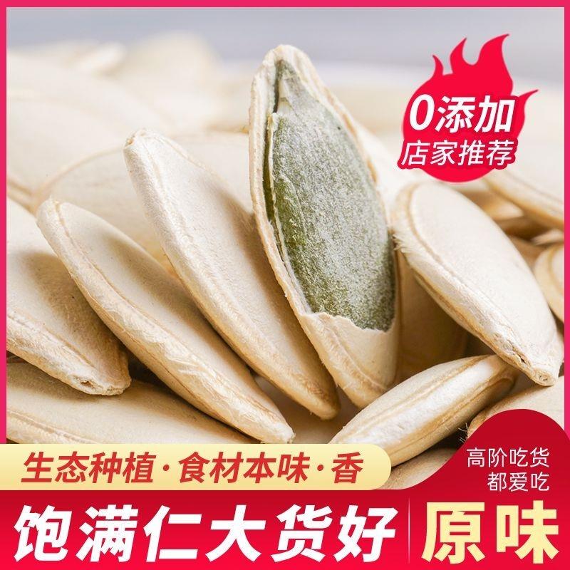 内蒙新货生南瓜子原味特大粒薄皮南瓜籽散装孕妇零食坚果特产批发