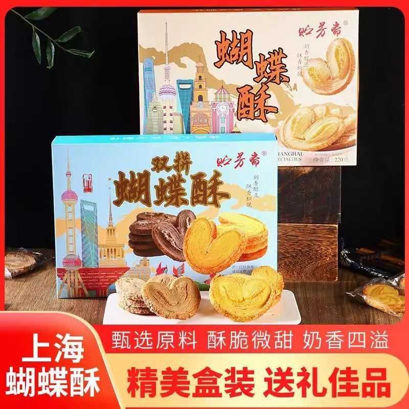 上海特产蝴蝶酥伴手礼盒装老式特色风味城隍庙字号糕点送礼组合