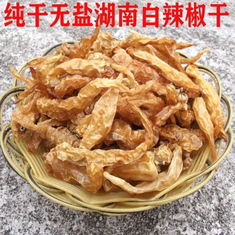湖南白辣椒干货新辣子晒干盐辣椒农家自制湖南土特产天然微辣美味