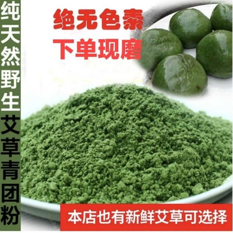 野生食用艾草粉新鲜艾叶细粉糍粑粉清明果艾草自制青团艾粉艾草汁