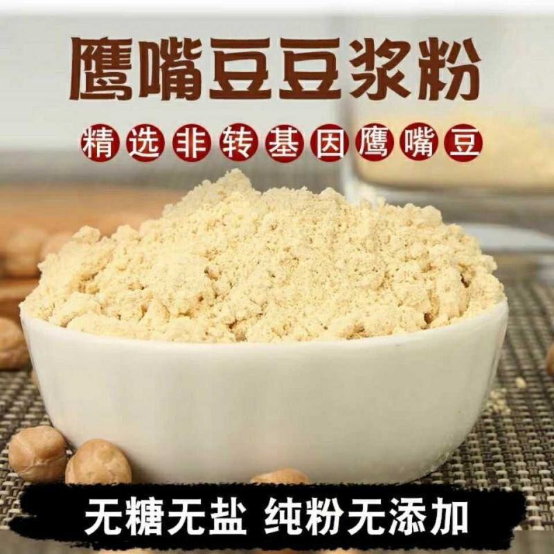 鹰嘴豆粉 熟即食新豆浆粉没糖早餐纯粉袋装没添加剂实惠装新货