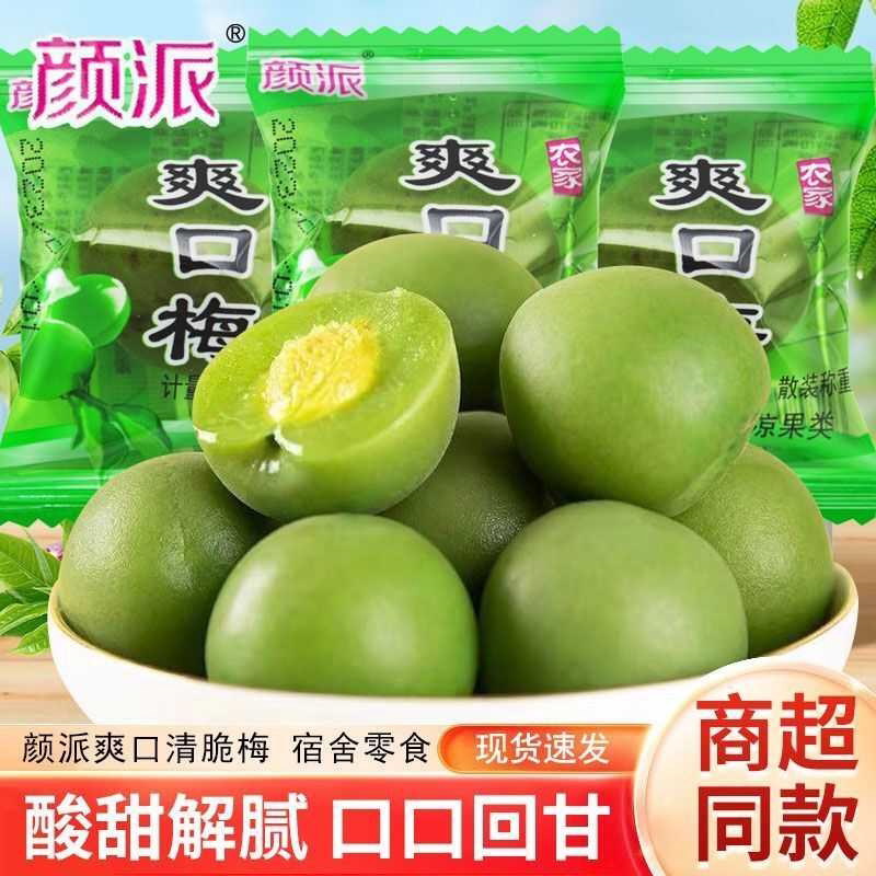 爽口梅独立小包装酸甜脆爽农家青梅果脯蜜饯办公休闲解馋零食