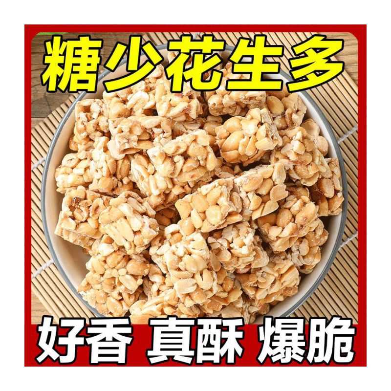 老牌花生酥糖老式传统工艺糖果手工香脆花生糖批发独立包装小袋