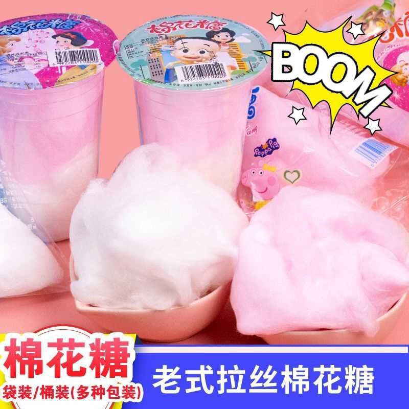 拉丝棉花糖甜味老式袋装杯桶装水果原味糖果散小包装摆摊儿童零食