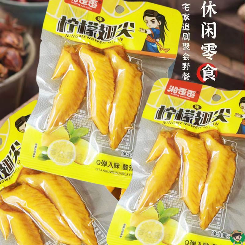 湘歪歪30g三个鸡翅尖柠檬鸡翅香料酸辣整箱学生休闲零食开袋即食
