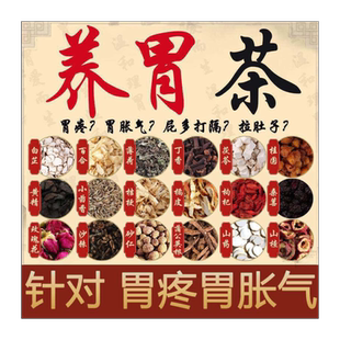 胃难受反酸水健胃暖胃养胃茶调理胃肠去口臭丁香茶官方旗舰店