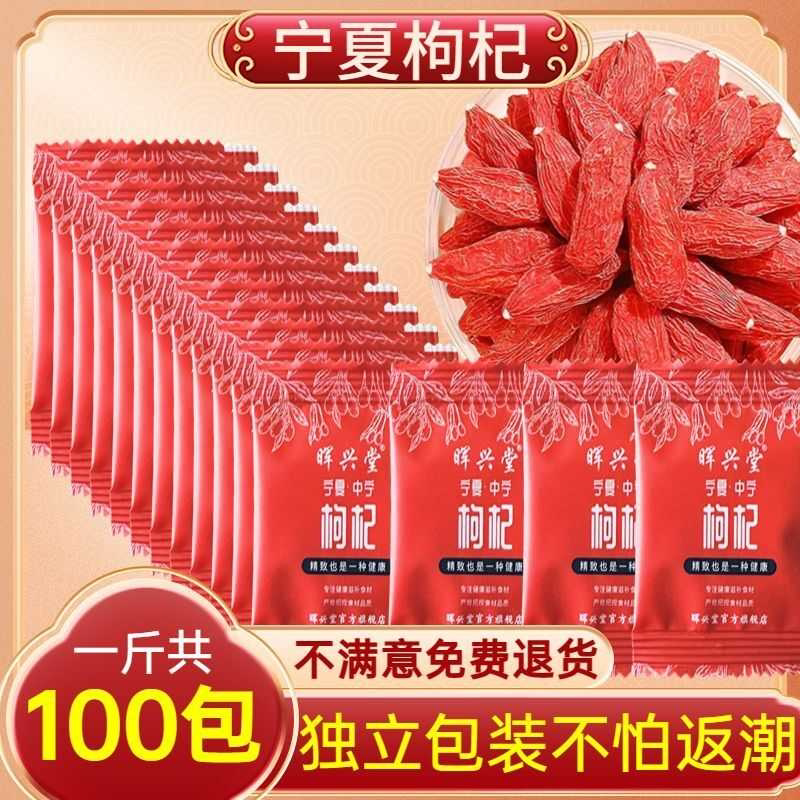 宁夏正宗枸杞小包装新鲜枸杞子500g独立包装枸杞新货大颗粒100g