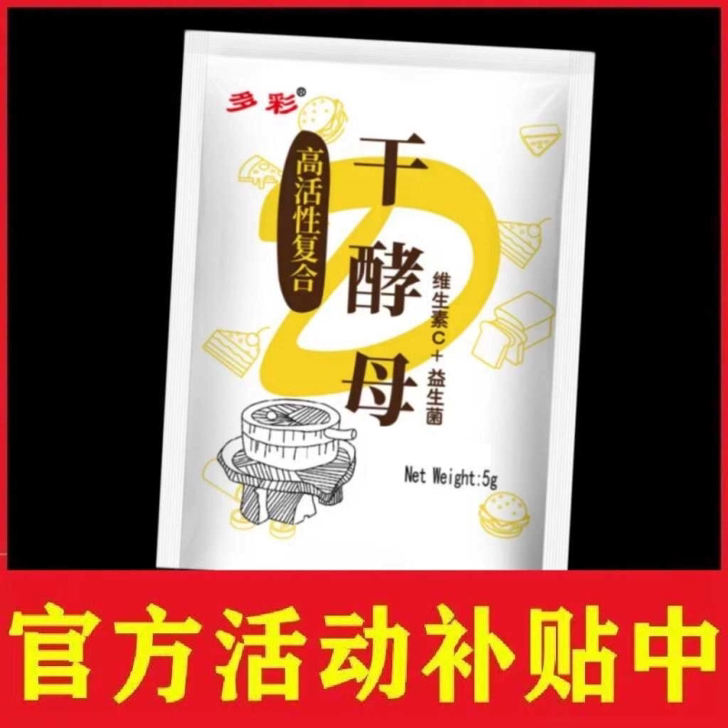 干酵母高活性3g家用发酵粉蒸馒头蒸包子面包发酵粉