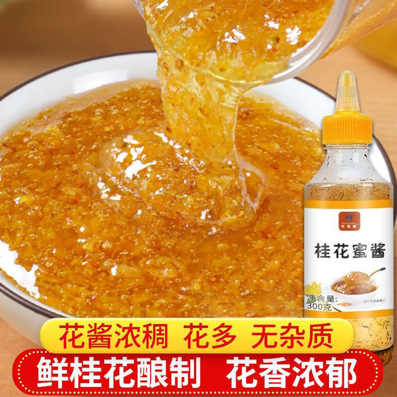 桂花蜜酱桂花藕正宗桂花酱家用糖商用老牌子奶茶原料烘焙专用果酱