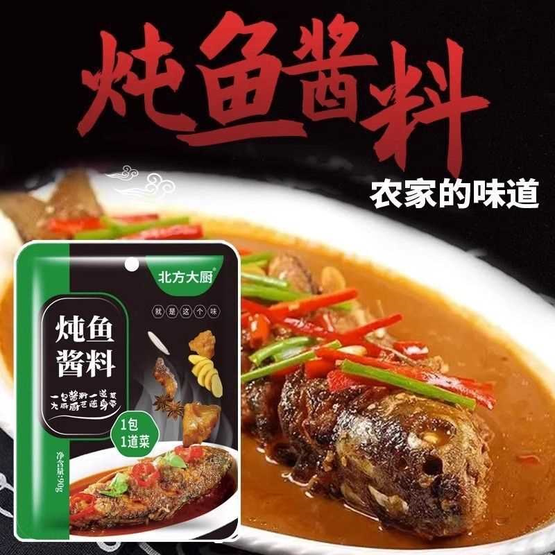 北方铁锅大厨排骨大鹅酱汁红烧炖鱼酱料红烧肉调味酱家用调料专用
