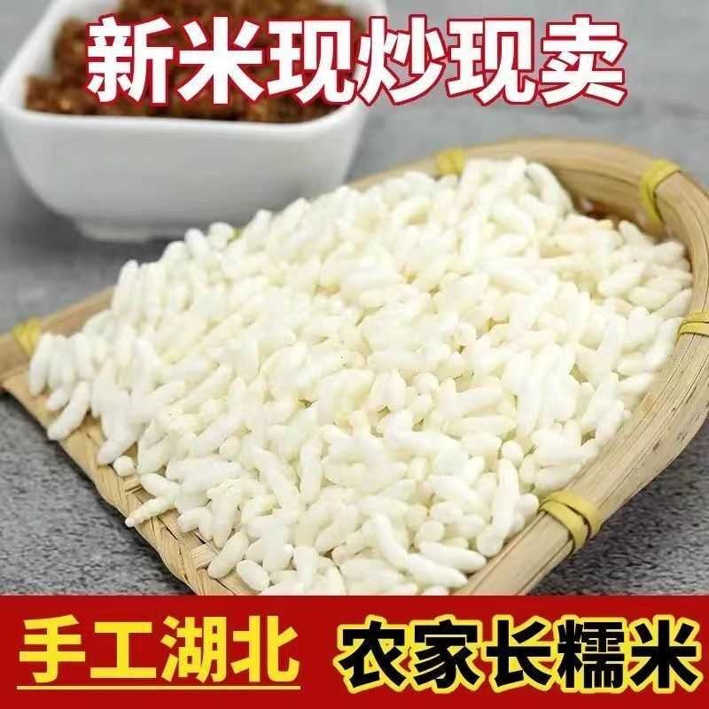 糯米炒米纯手工炒米花湖北天门特产阴米米泡爆米花原味老式零食