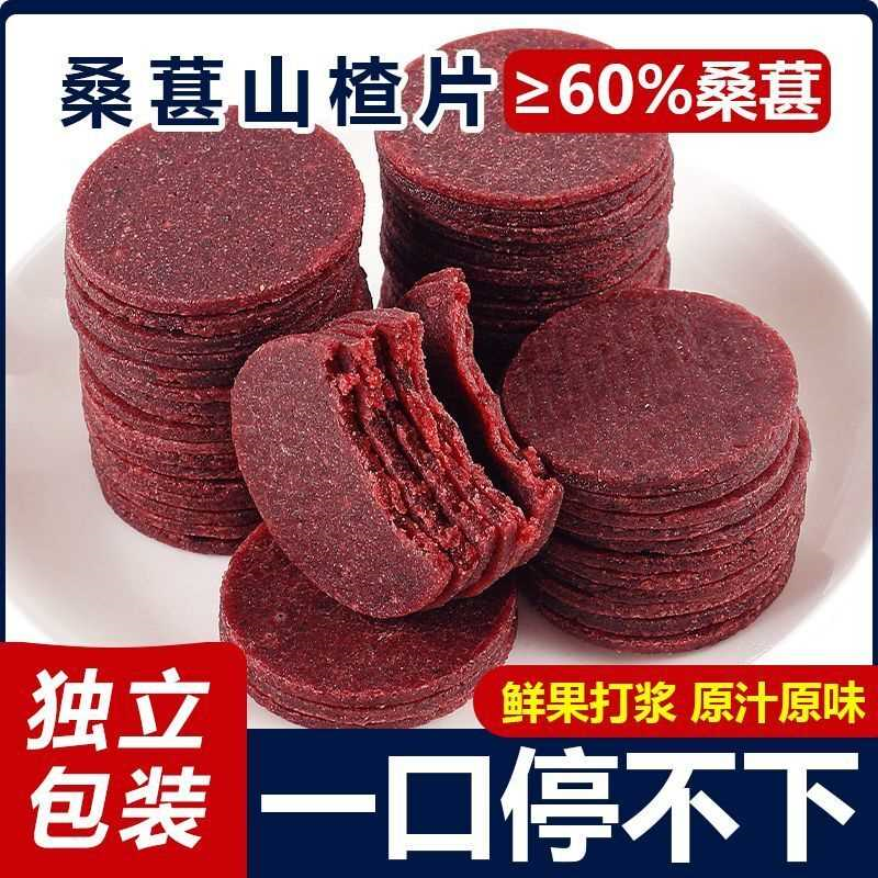 净重鲜果制作蓝莓桑葚山楂片无添加酸甜原汁原味零食健康清新美味