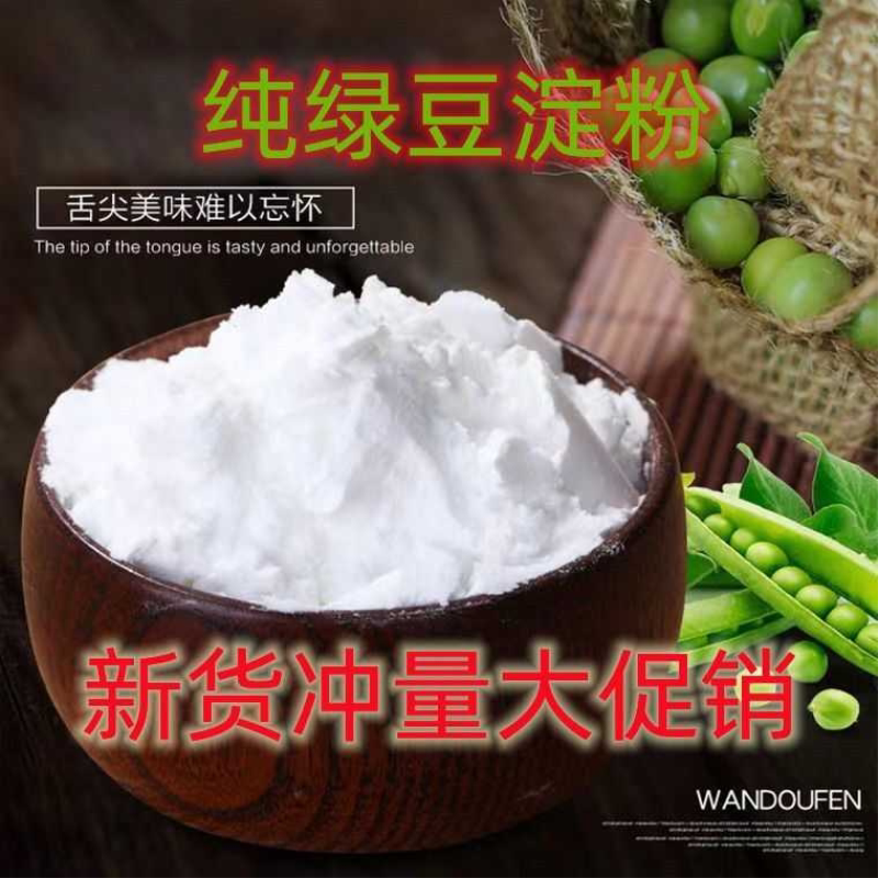纯绿豆淀粉川北白凉粉批发商用家用无添加食用伤心凉粉大包送刮刀