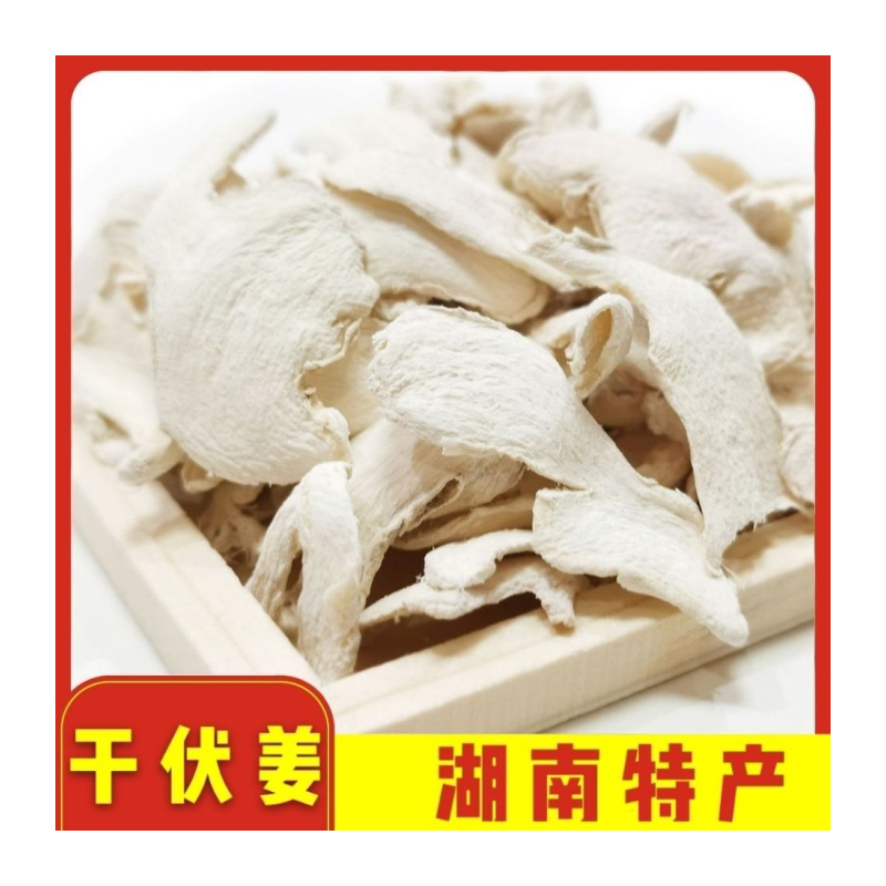 【买二送一】湖南特产梦泽源白姜片干姜片食用三伏姜特别干零食