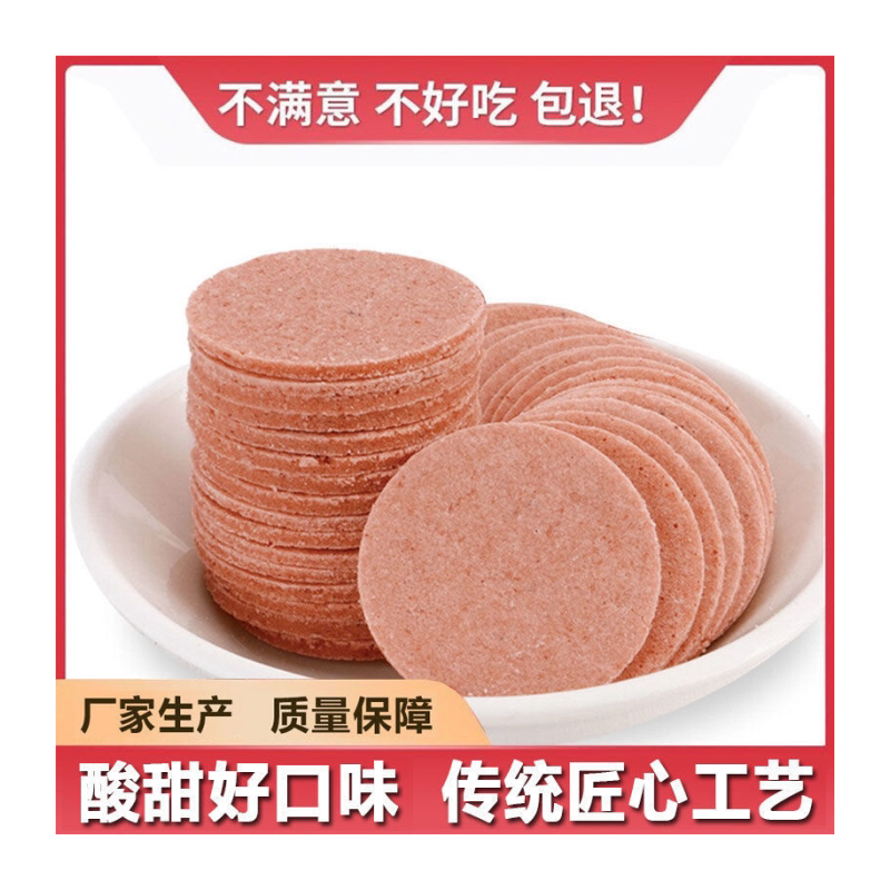 山楂片500g山东特产新鲜山楂饼糕条卷球开胃山楂独立包装零食200g