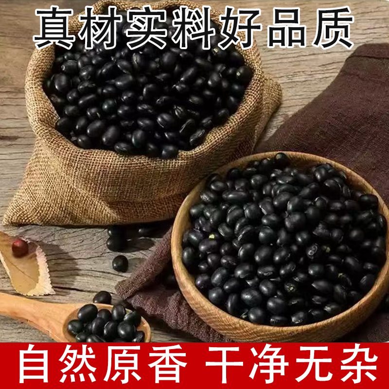 农家自种纯天然新豆黑豆豆香浓郁五谷杂粮黑豆浆发豆芽颗粒饱满