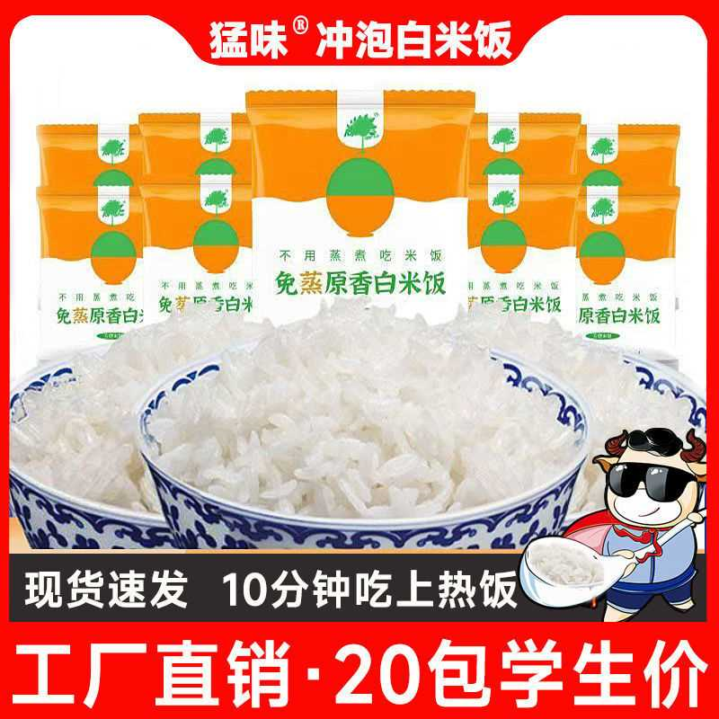 免蒸冲泡米饭免煮即食方便学生宿舍速热快速米速食旅游自热饭整箱