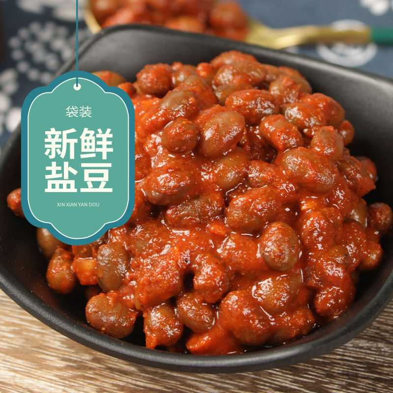 邳州新鲜盐豆子农家手工草捂鲜盐豆徐州新沂安徽睢宁爱吃1斤1袋装