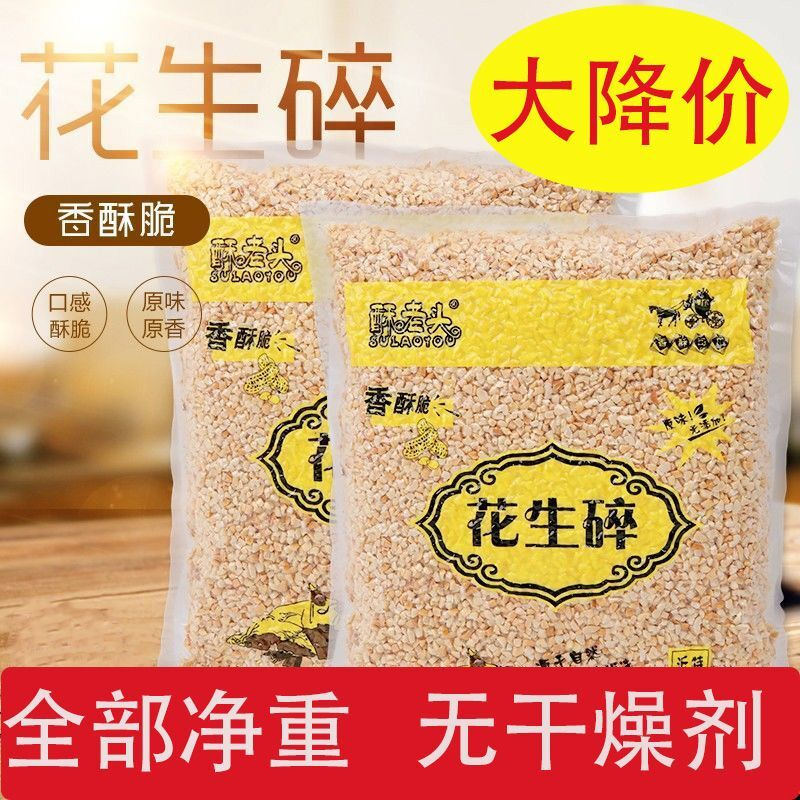 熟花生碎原味炒花生碎烘培5斤1斤装100克蛋糕牛轧糖火锅蘸料批发