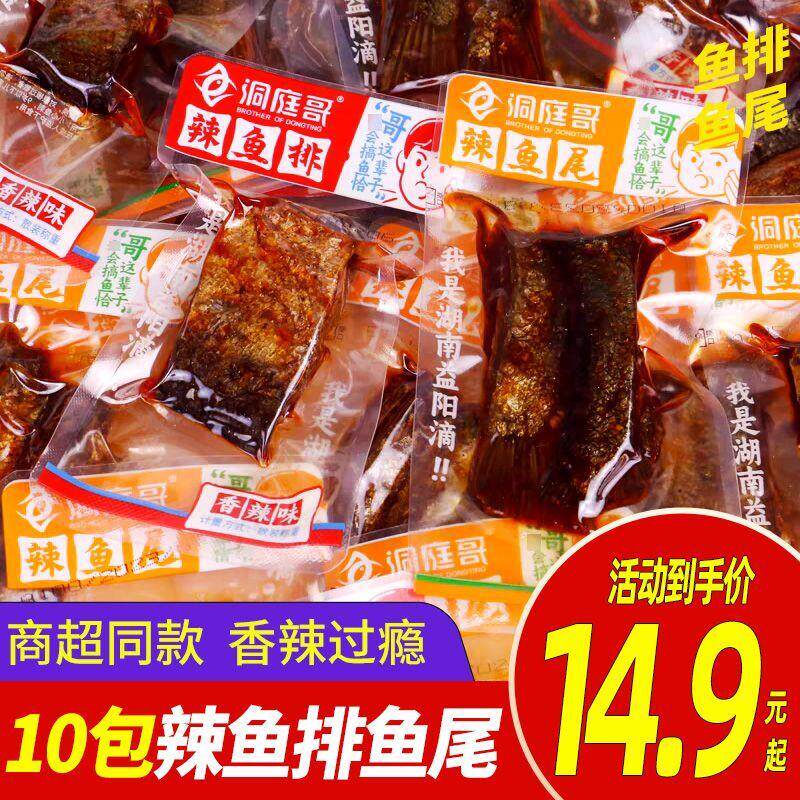 洞庭哥26g酱香鱼尾湖南特产手撕鱼排鱼块即食鱼干散装零食小吃
