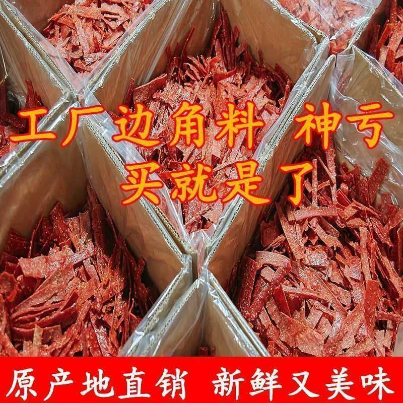 【工厂价】靖江风味肉脯边角料手撕肉铺干网红宿舍批发休闲零食