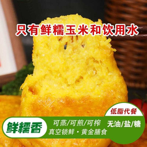 玉米浆包鲜糯粘玉米饼玉米粑粑香甜锅早餐粗粮速食谷香仁玉米浆包