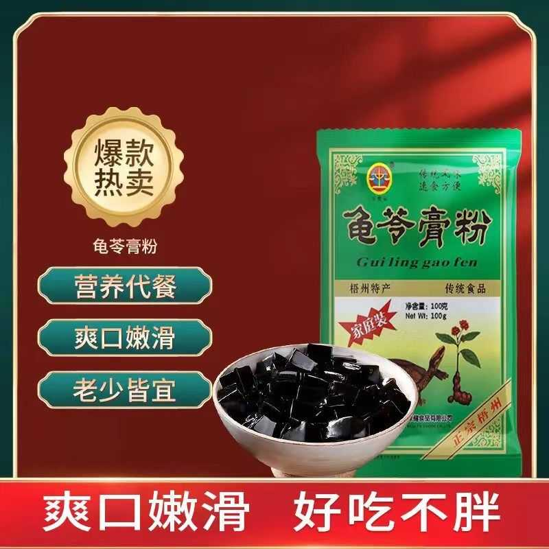广西梧州正宗龟苓膏粉黑凉粉烧仙草草本原料口感爽滑微苦传统熬制