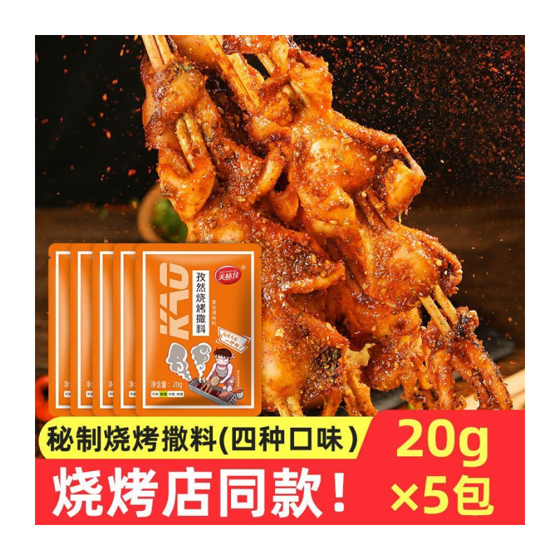 烧烤调料家用配料袋装孜然撒料烤肉蘸料腌料辣椒粉面干碟商用批发