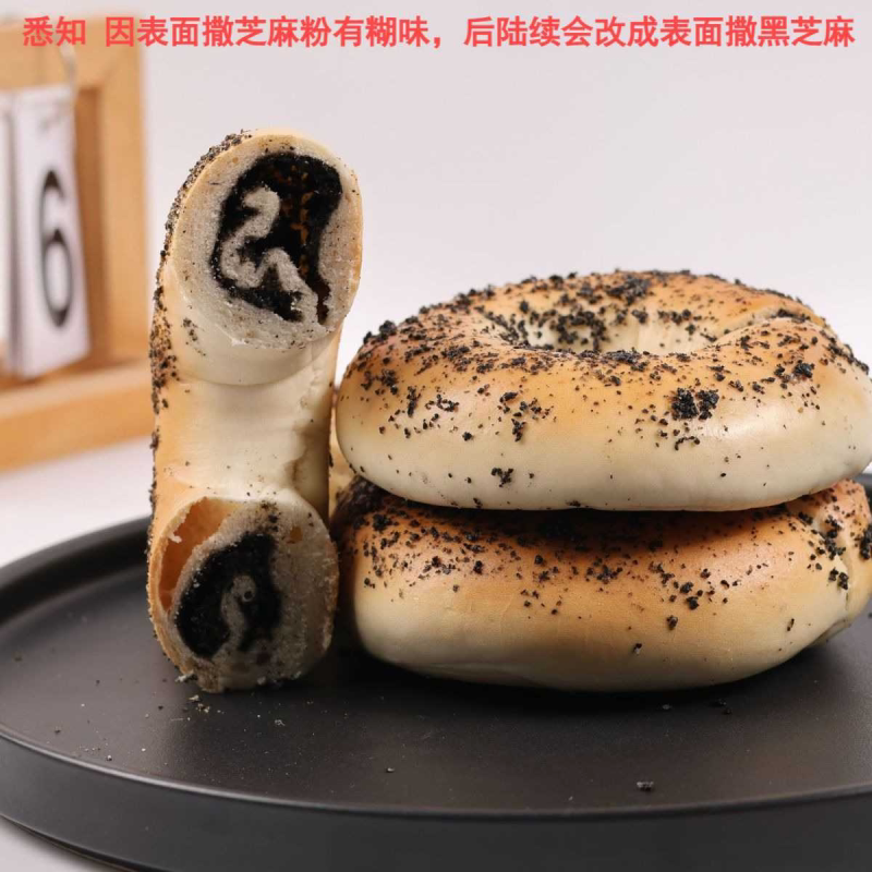黑芝麻馅贝果面包0蔗糖0添油脂短保代餐断糖饱腹粗粮面包