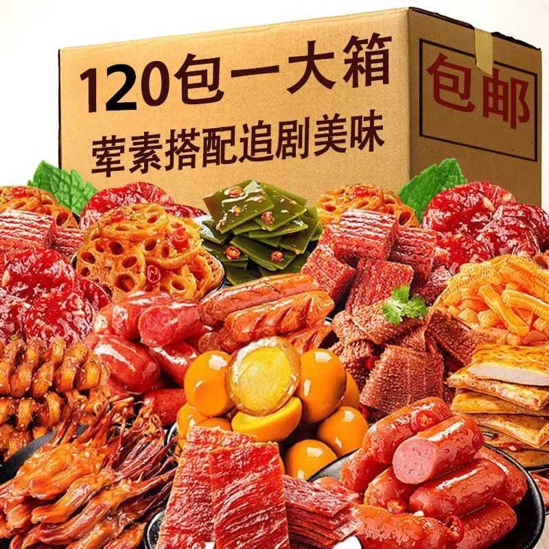零食大礼包麻辣网红小吃休闲鱿鱼卤味肉类夜宵即食鸭脖种类多样
