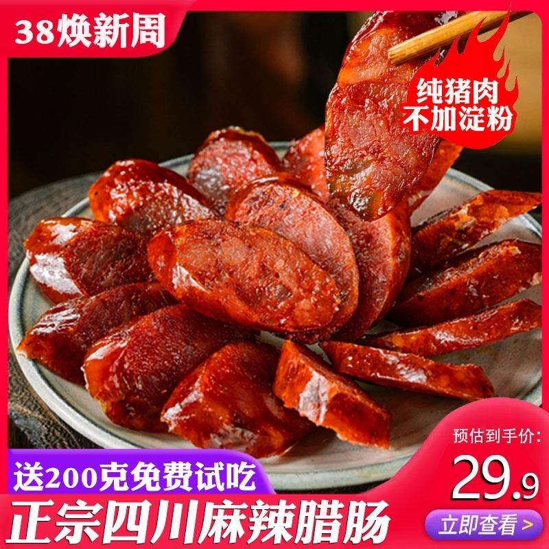 四川腊肠风干正宗麻辣香肠手工排骨烟熏腊肉重庆四川特产广味