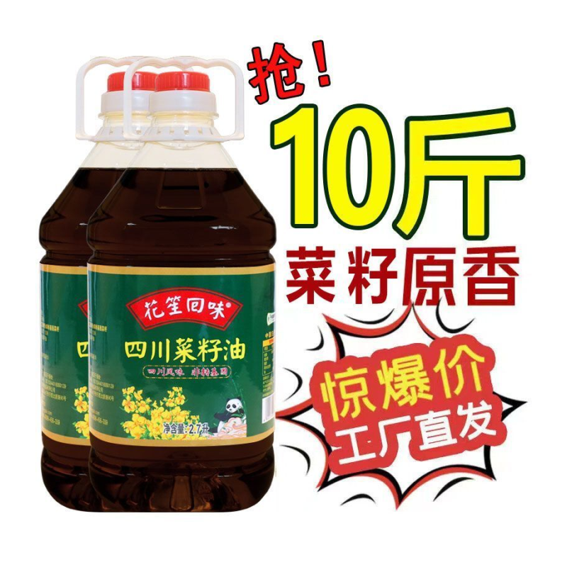 【假一赔十】四川正宗菜籽油非转基因农家自榨菜子纯菜油商用批发