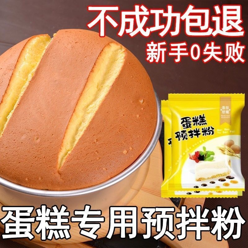 家用蛋糕粉电饭锅蛋糕粉商用烘焙韩式蛋糕养生粉家庭电饭煲专用粉
