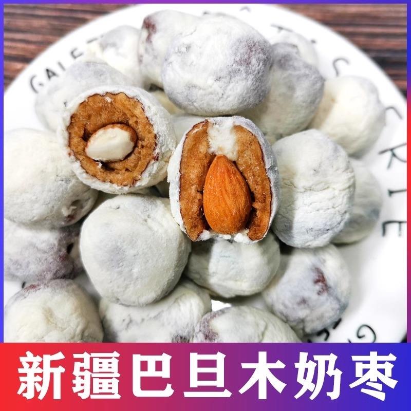 新疆奶枣加巴旦木新疆特产500克袋网红休闲小零食独立包装糖果