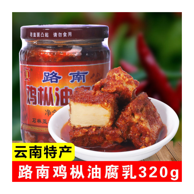 云南特产路南鸡枞油腐乳6瓶1瓶香辣臭豆腐乳牟定卤腐乳好吃下饭菜