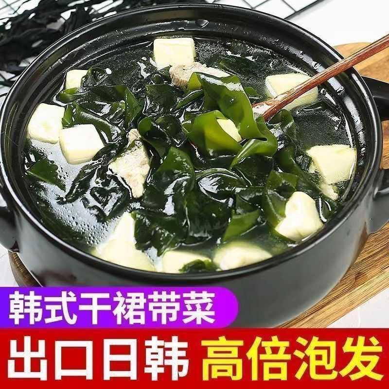 新货】裙带菜干货儿童富含钙低脂海藻海带汤出口海白菜烘干裙带菜