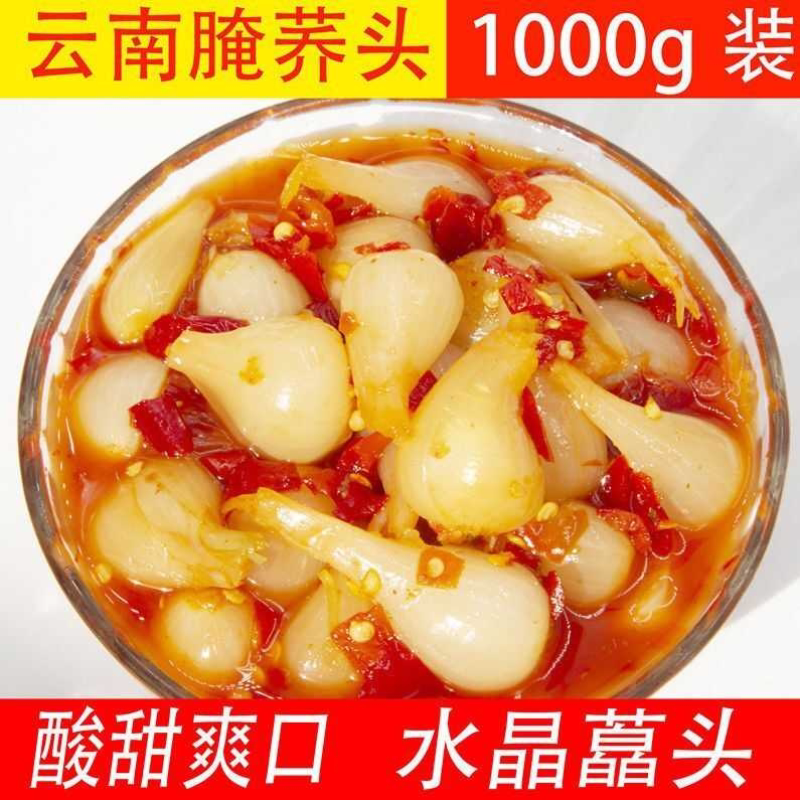 云南特产酸甜辣藠头袋装酸辣水晶荞头云南下饭菜泡菜腌制藠头咸菜
