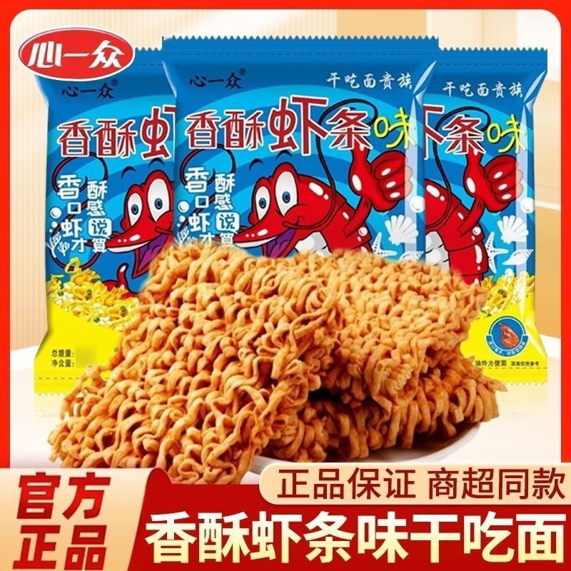 心一众香酥虾条味整箱批发空心干吃面海鲜空心面香酥小龙虾小零食