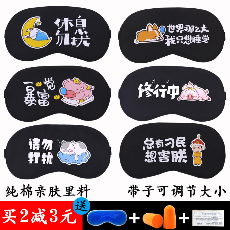 新品儿童睡眠眼罩睡觉卡通午睡遮光可爱送冰敷袋学生缓解护眼罩夏