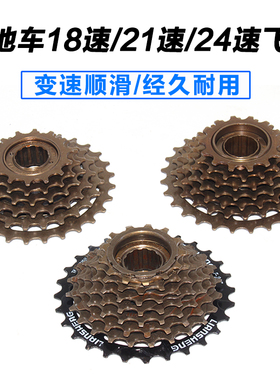 链条1821变速后自伦r/车山地速行车6824/配件速速7速飞轮