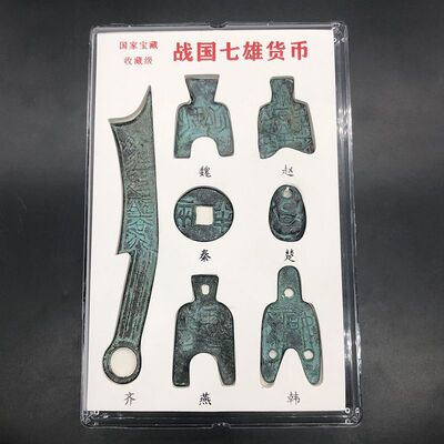古玩古董收藏先秦战国刀币三孔布币战国七雄货币带盒子包邮