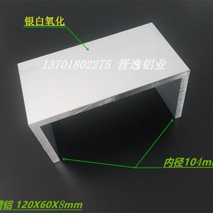 铝合金U型槽铝120x60x8mm槽铝挤型材料 米 内径104mm工业特大槽铝