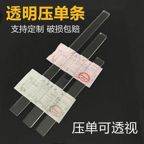 压单条收银柜台小票压克力饭店菜单固定器透明镇尺外送排单夹压单