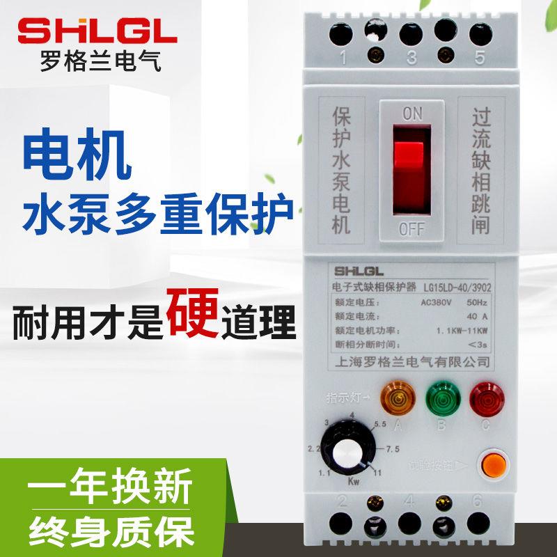 三相水泵电机保护器漏电缺相过载开关40安100A功率可调罗格兰380v