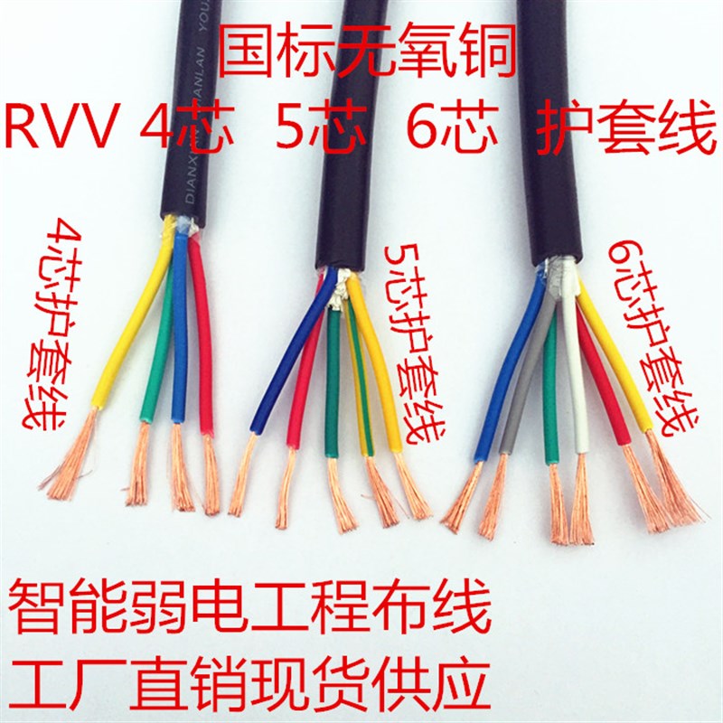 国标软护套电线 RVV4芯5芯6芯*0.3 0.5 0.75 1 1.5 2.5平方电源线