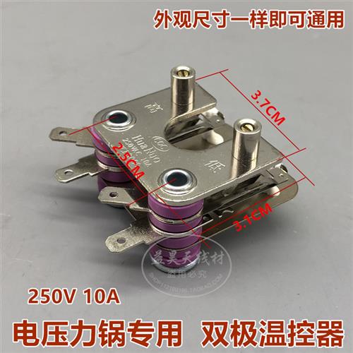 电子压力锅配件JYY-50FS3/50FS5/50FS80/65YS1压力开关