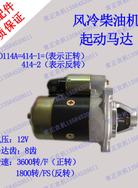 极速单缸风冷柴油机QD114A/QD414马达 启动机 微耕机 马路切缝机