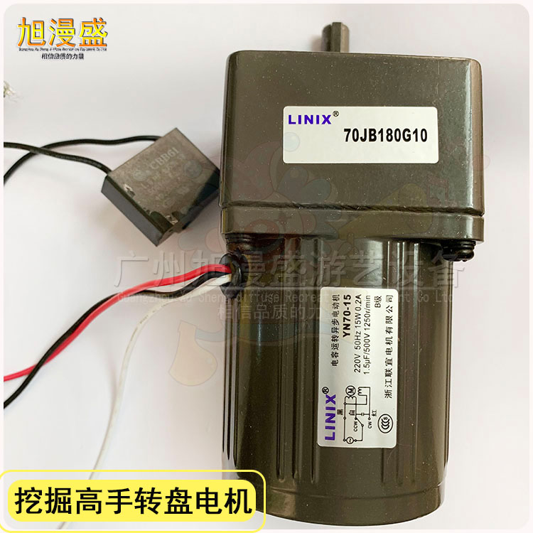 游戏机挖掘高手转盘马达 挖掘高手电机YN70-15 变速箱70JB180G10